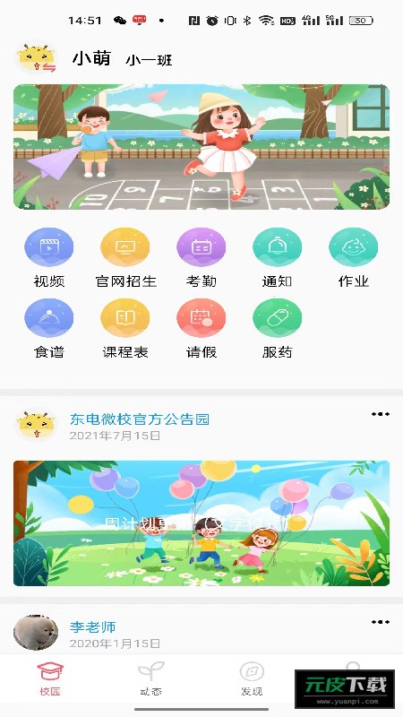 东电微视客户端app截图4
