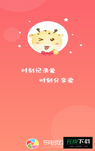 东电微视客户端app截图5