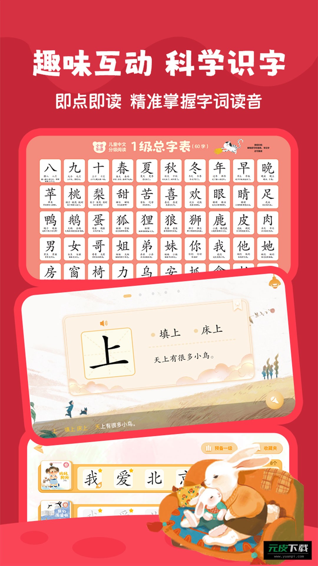 好爸爸分级阅读截图1