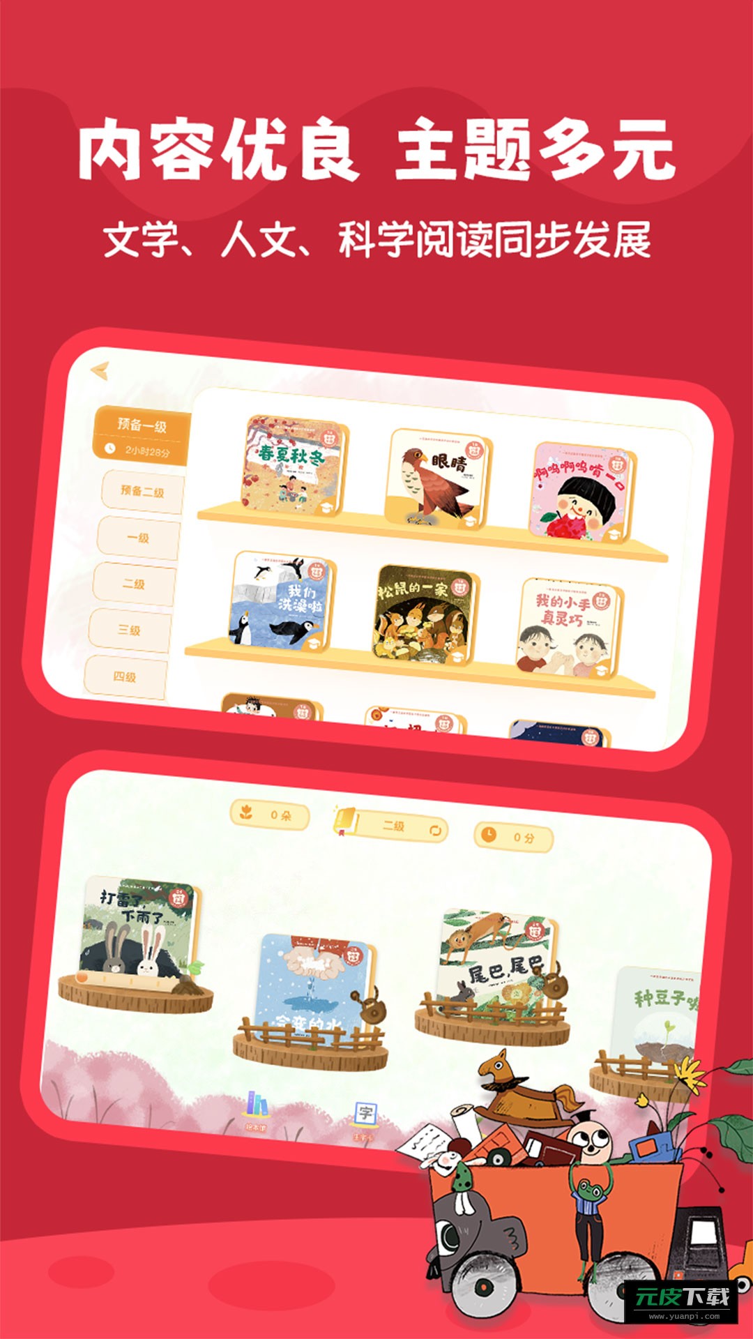 好爸爸分级阅读截图2