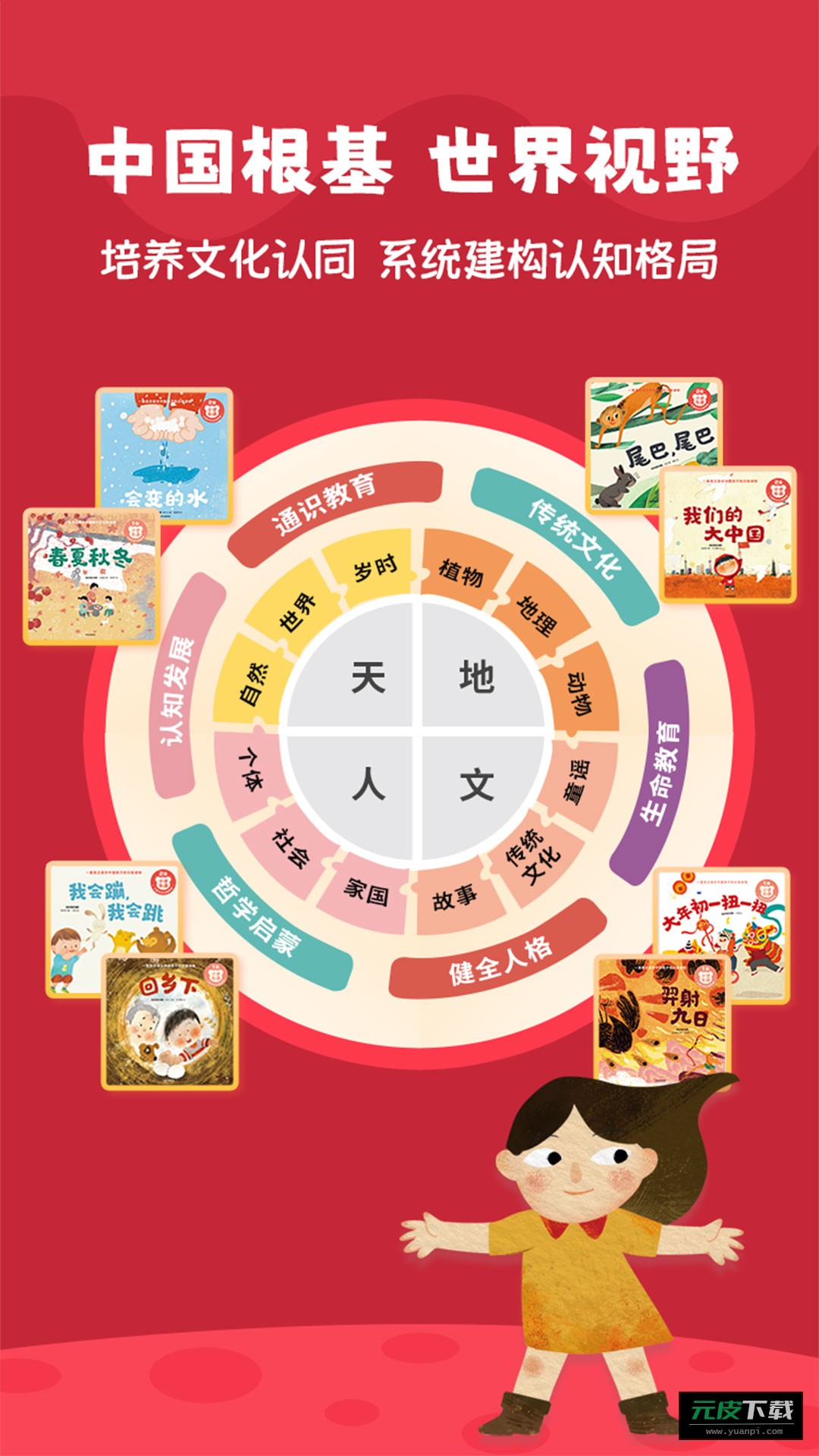 好爸爸分级阅读截图3