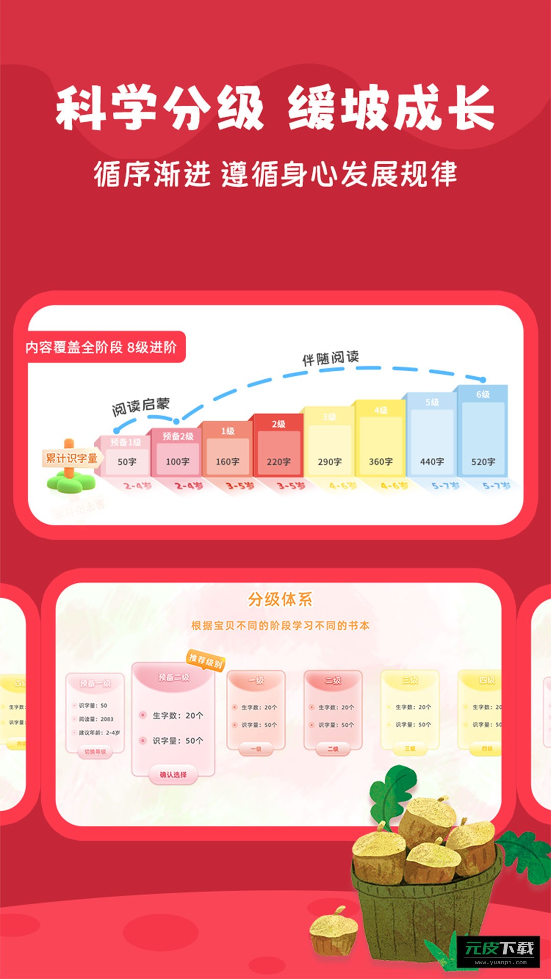 好爸爸分级阅读截图4