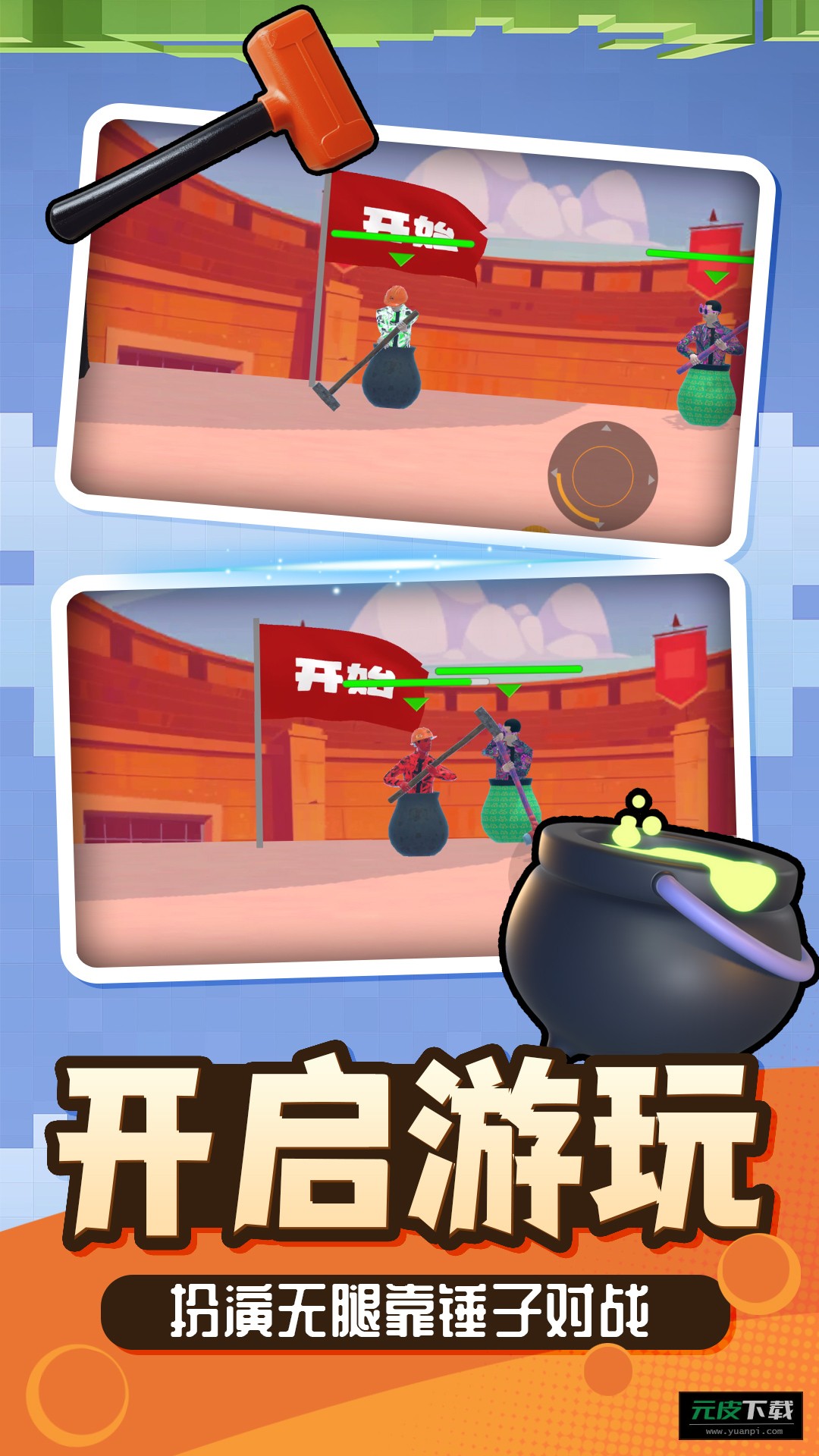 我有把锤锤游戏截图1