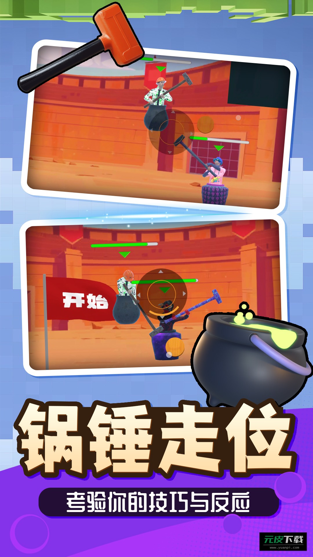 我有把锤锤游戏截图2