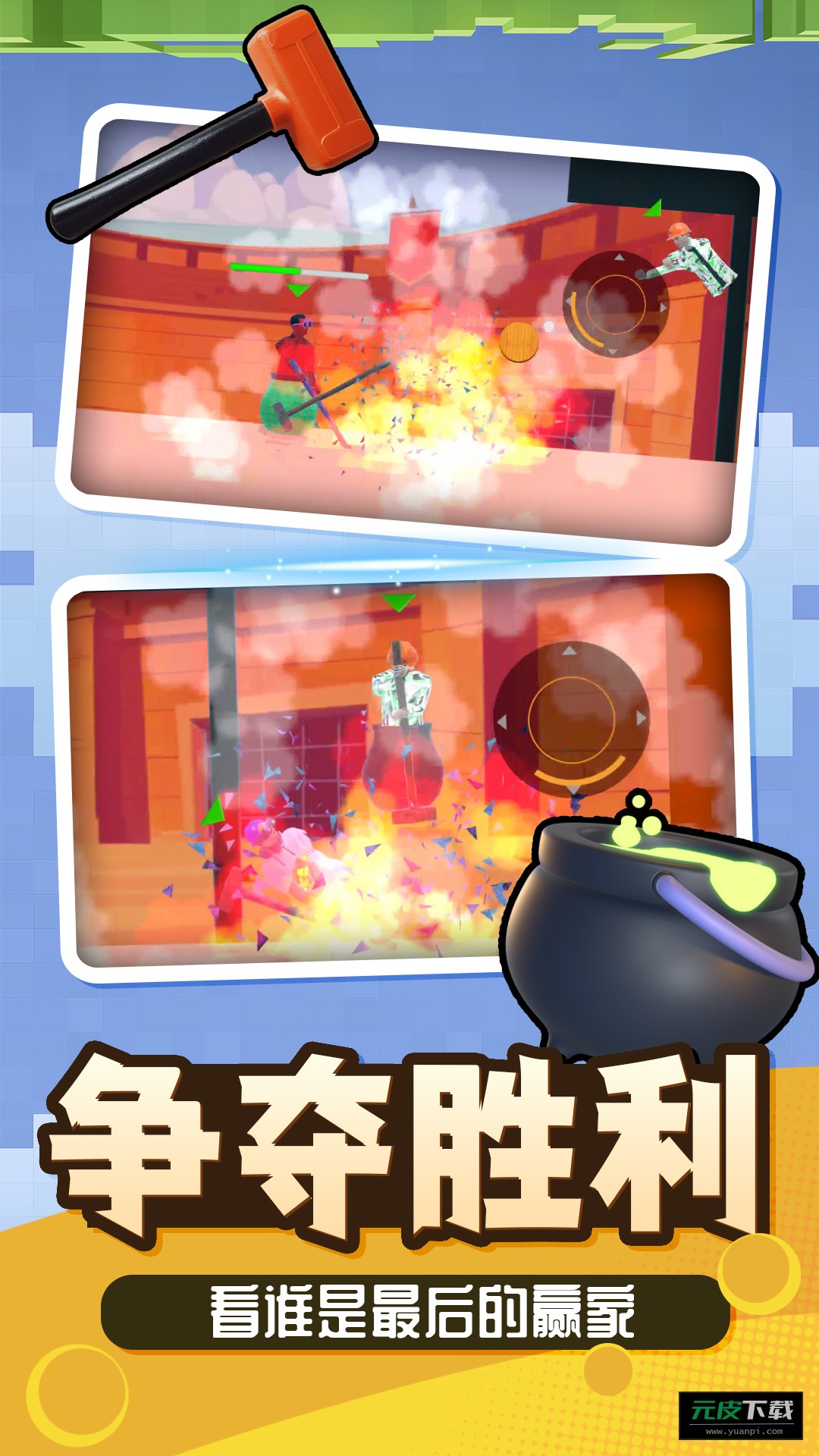 我有把锤锤游戏截图3