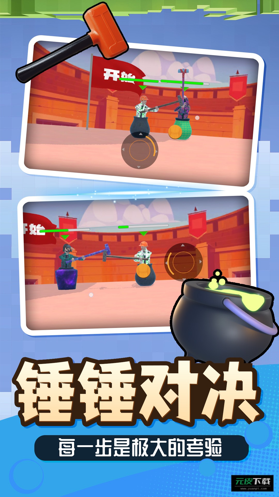 我有把锤锤游戏截图5