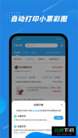 花集通app截图1