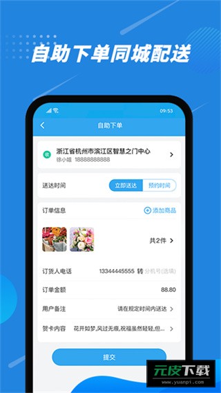 花集通app截图2