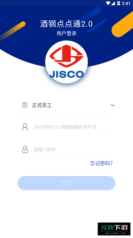 酒钢点点通2.0app截图1