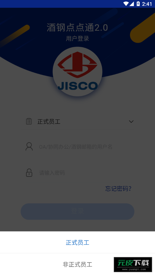 酒钢点点通2.0app截图2