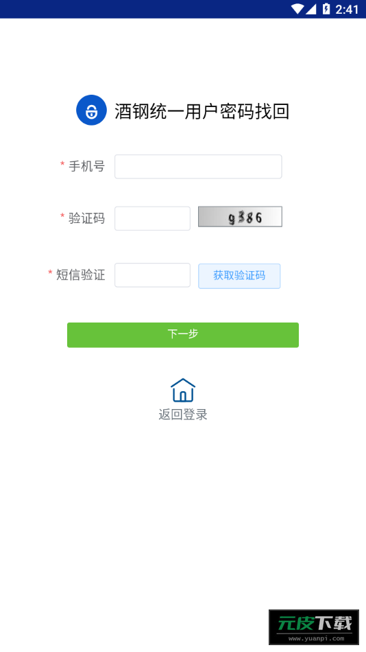 酒钢点点通2.0app截图3