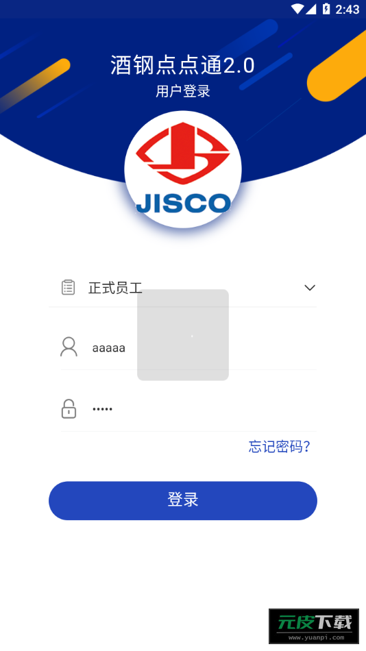 酒钢点点通2.0app截图4