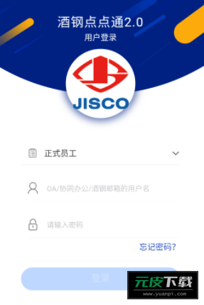 酒钢点点通2.0app截图5