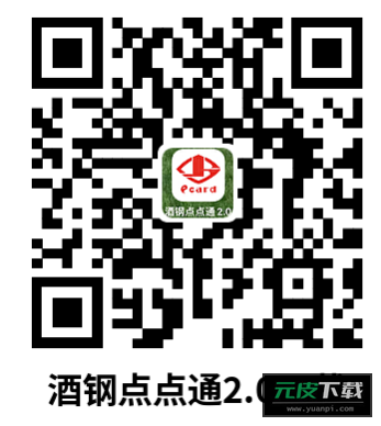 酒钢点点通2.0app截图6