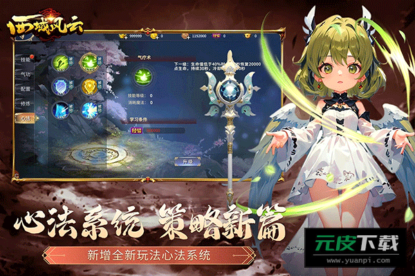 西域风云正版截图2