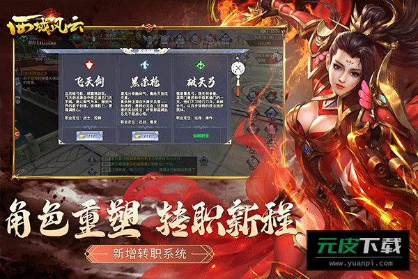 西域风云正版截图3