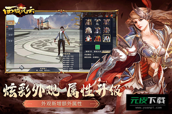 西域风云正版截图4