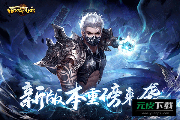 西域风云正版截图5