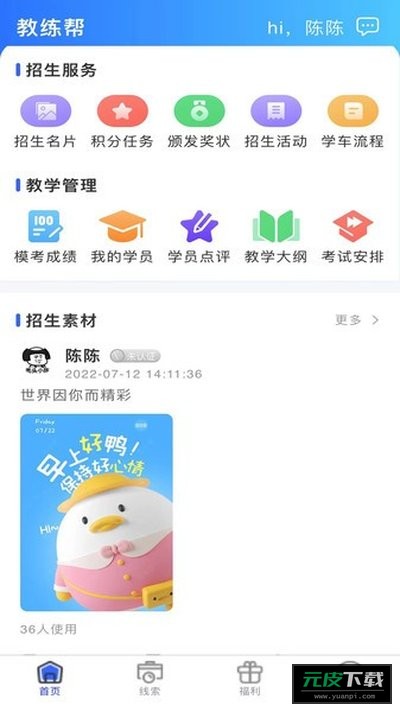 教练帮截图1