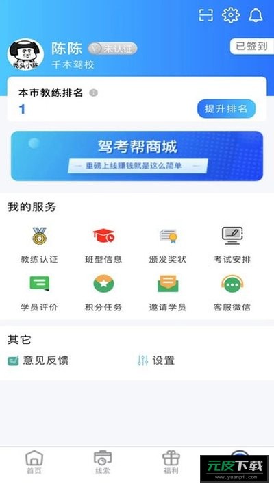 教练帮截图2