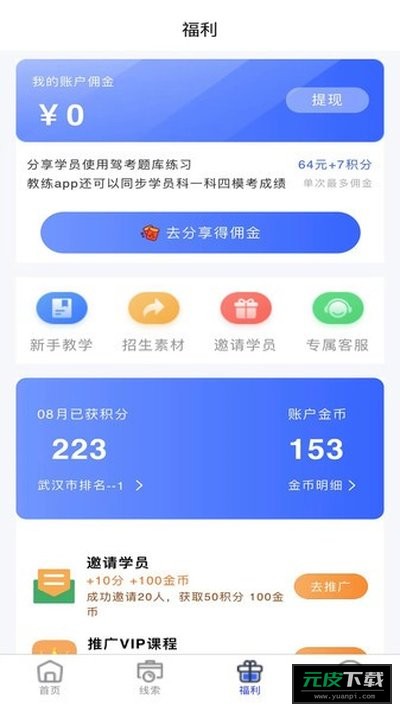 教练帮截图3