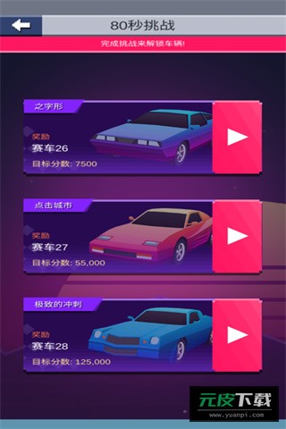 漂移达人截图3