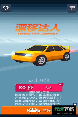 漂移达人截图5