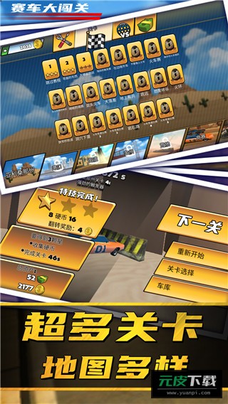 赛车大闯关截图1