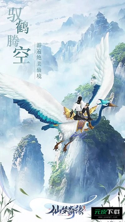 仙梦奇缘0.1折平台截图1