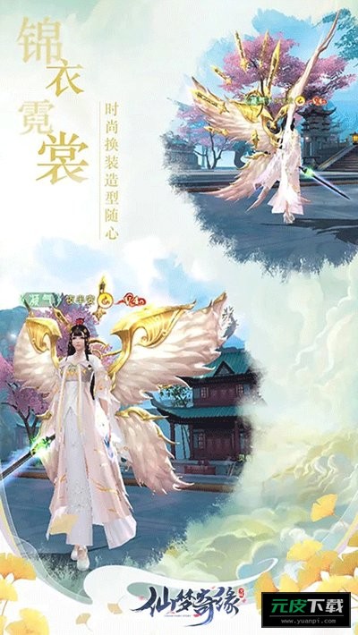 仙梦奇缘0.1折平台截图2
