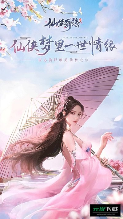 仙梦奇缘0.1折平台截图3