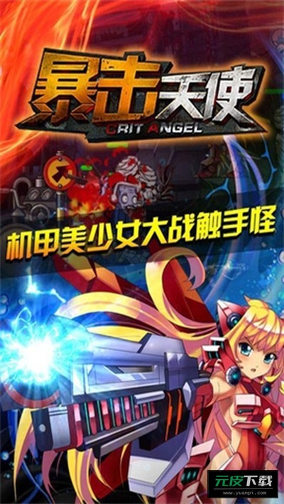 暴击天使截图1