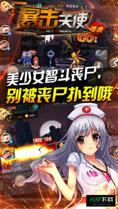 暴击天使截图3