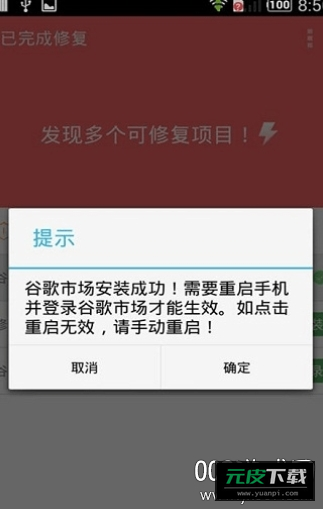 谷歌安装器截图1