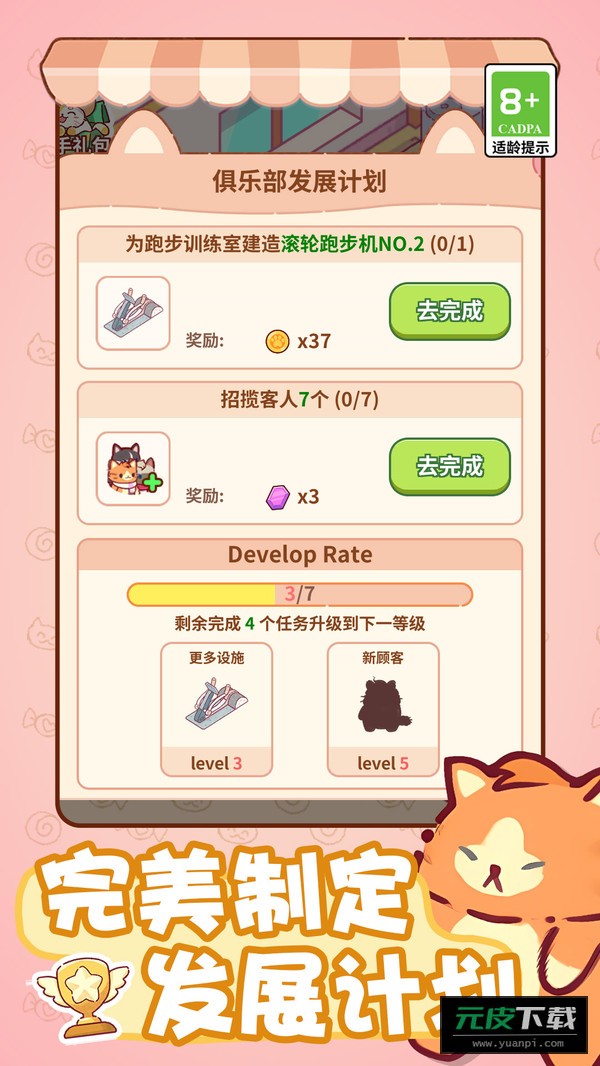 喵桑向前进手游截图1