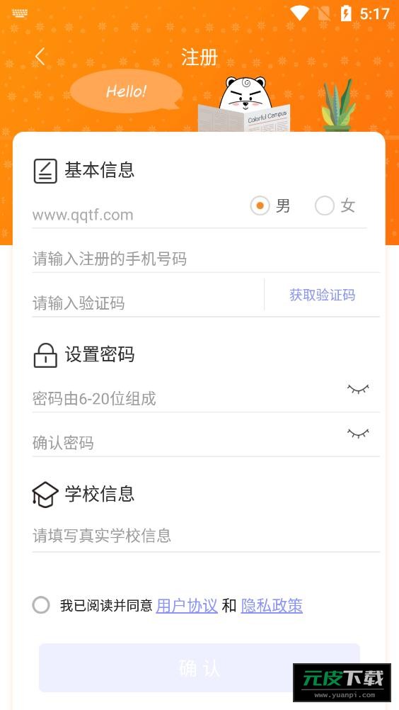 多彩校园app截图1