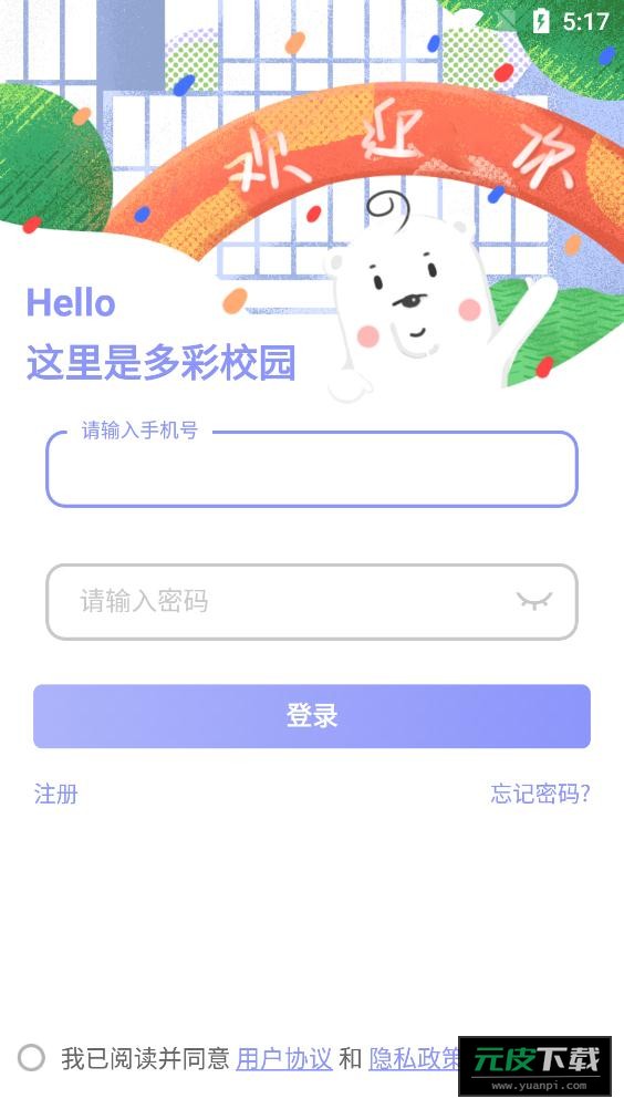 多彩校园app截图2