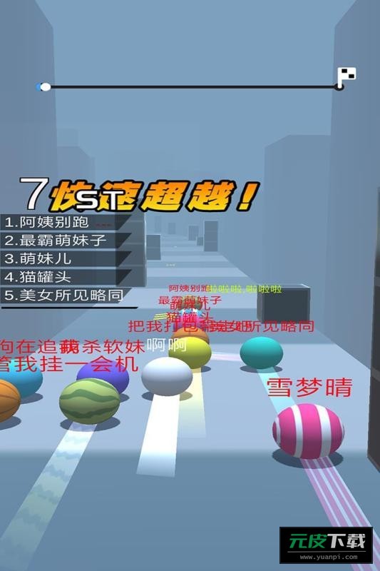 球球跑酷小游戏截图1