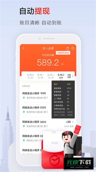 顺丰同城骑士截图1