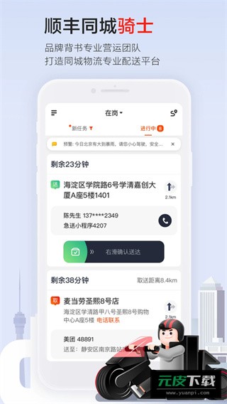 顺丰同城骑士截图2
