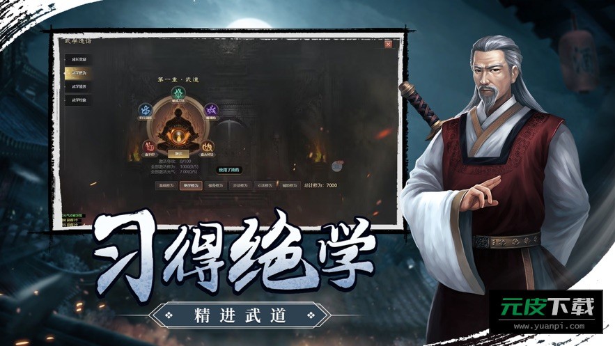武林霸业千年手游截图1