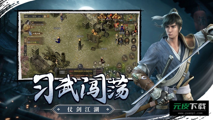 武林霸业千年手游截图2