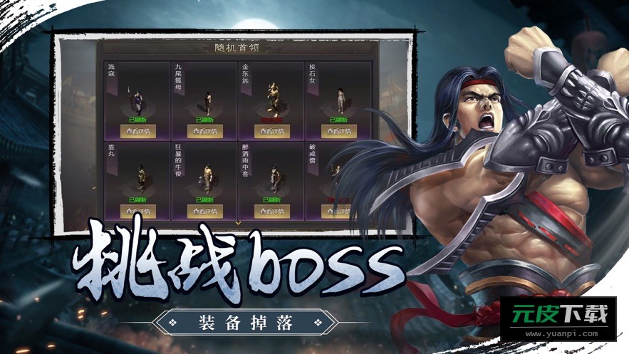 武林霸业千年手游截图3