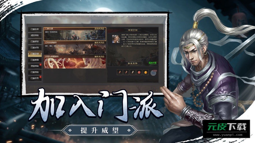 武林霸业千年手游截图4