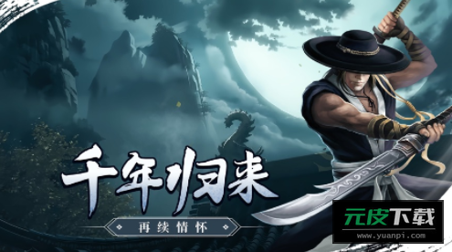 武林霸业千年手游截图5