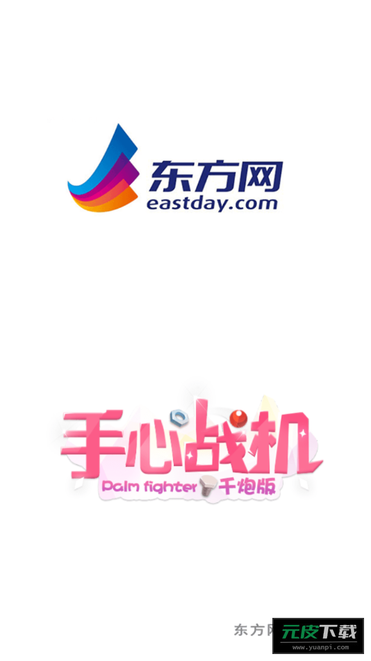 手心战机千炮版截图1