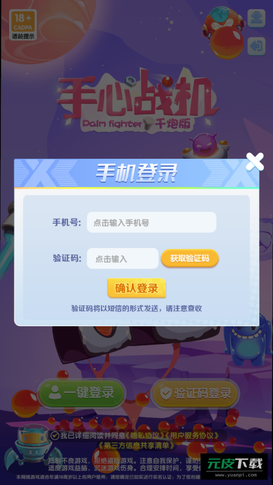 手心战机千炮版截图3