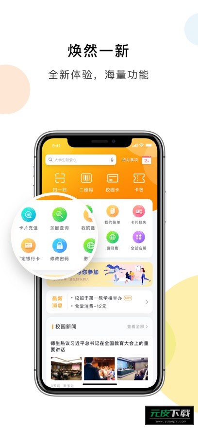 慧新易校app截图1