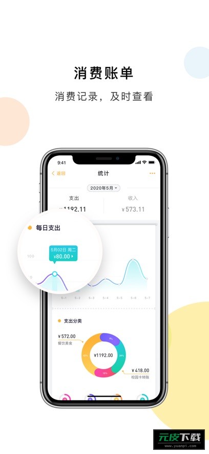 慧新易校app截图2