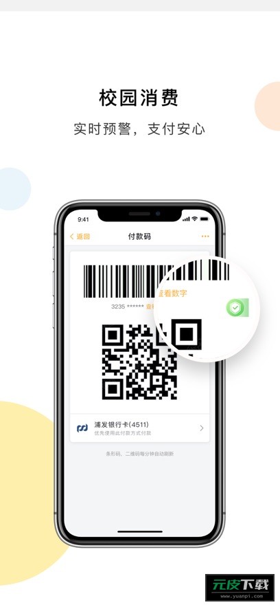 慧新易校app截图3